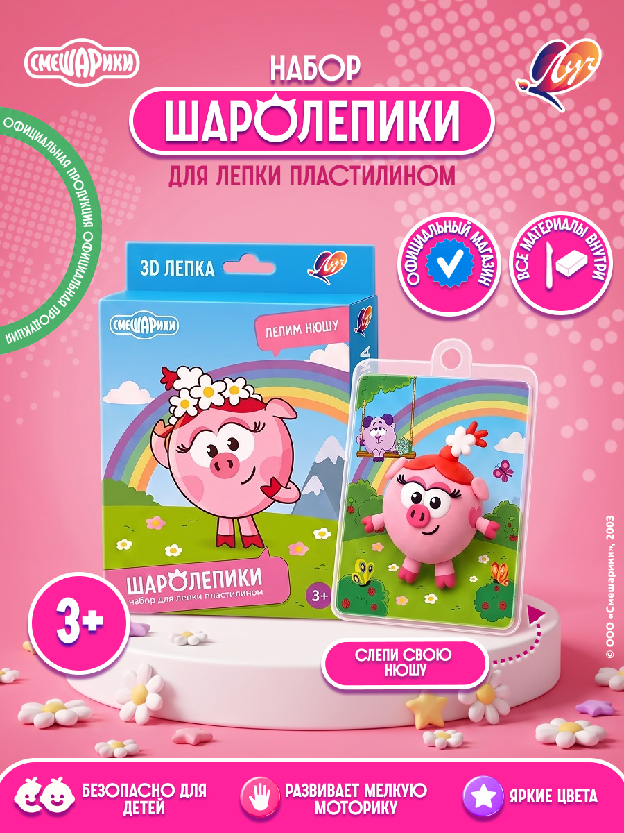 Пластилин Луч Набор для объемной лепки Нюша - фото 1