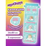 Органайзер настольный Юнландия