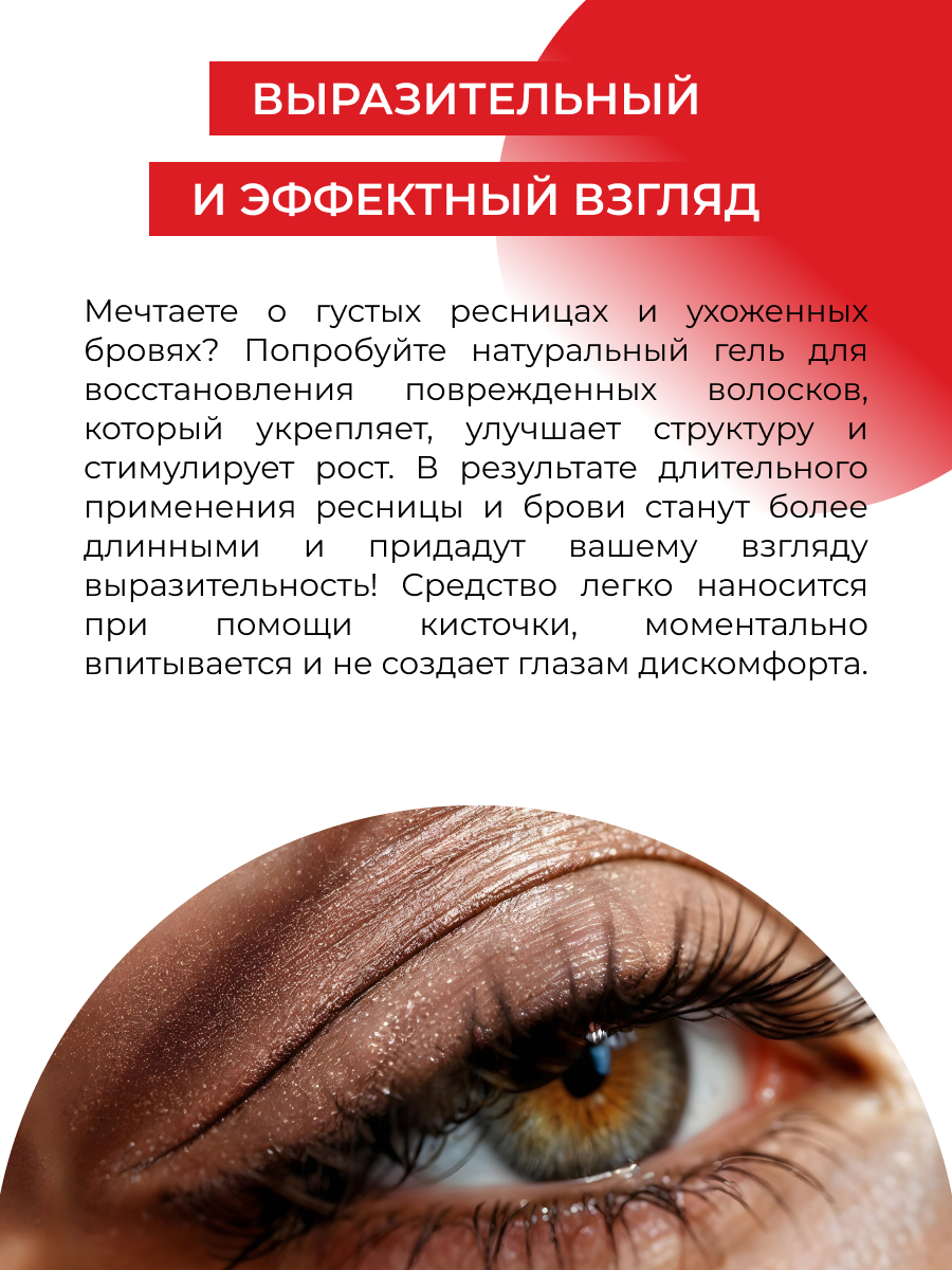 Гель для ресниц и бровей Siberina натуральный «Для роста и восстановления» с гиалуроновой кислотой 10 мл - фото 7
