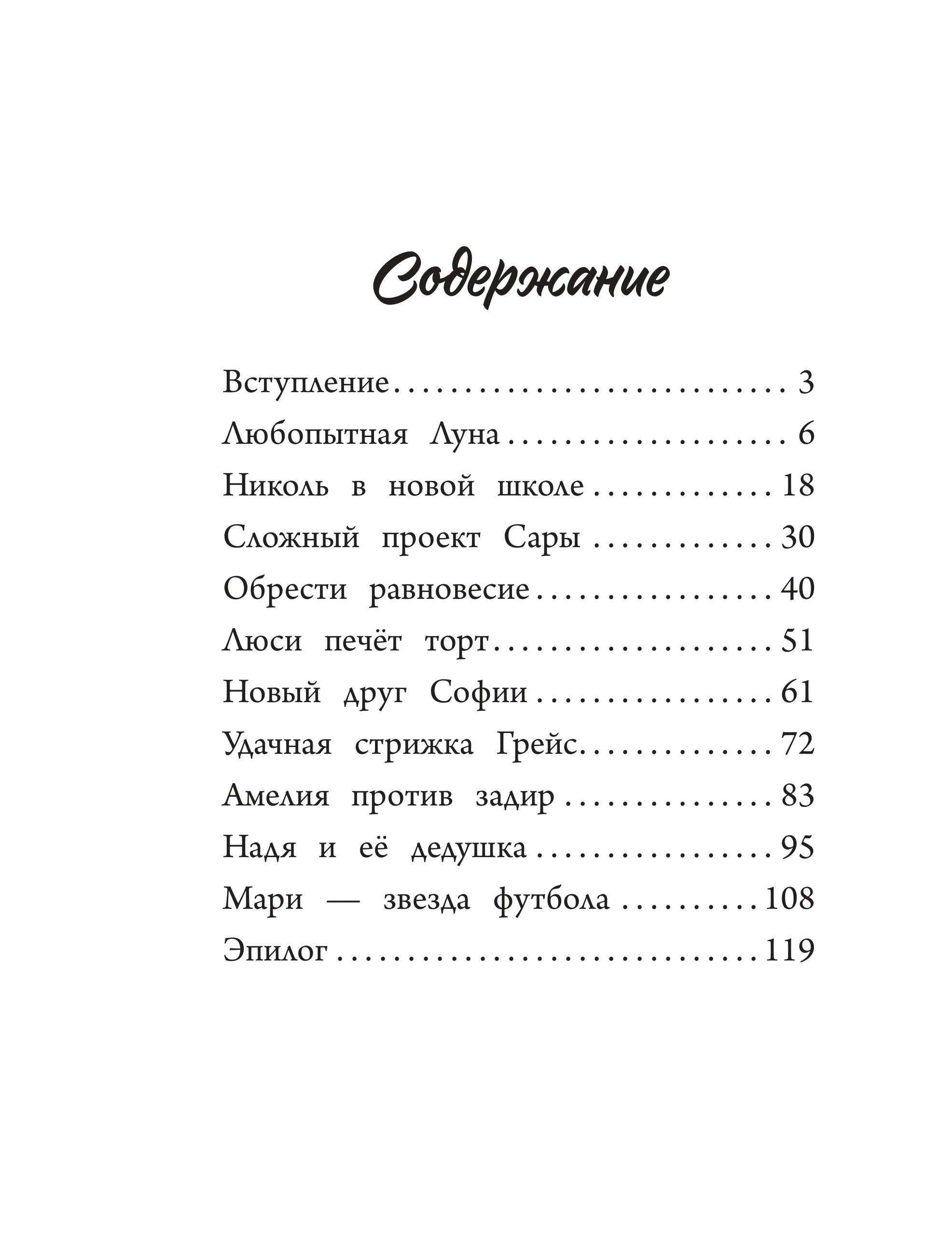 Книга Эксмо Ты - восхитительная девочка! 10 историй о девочках - фото 3