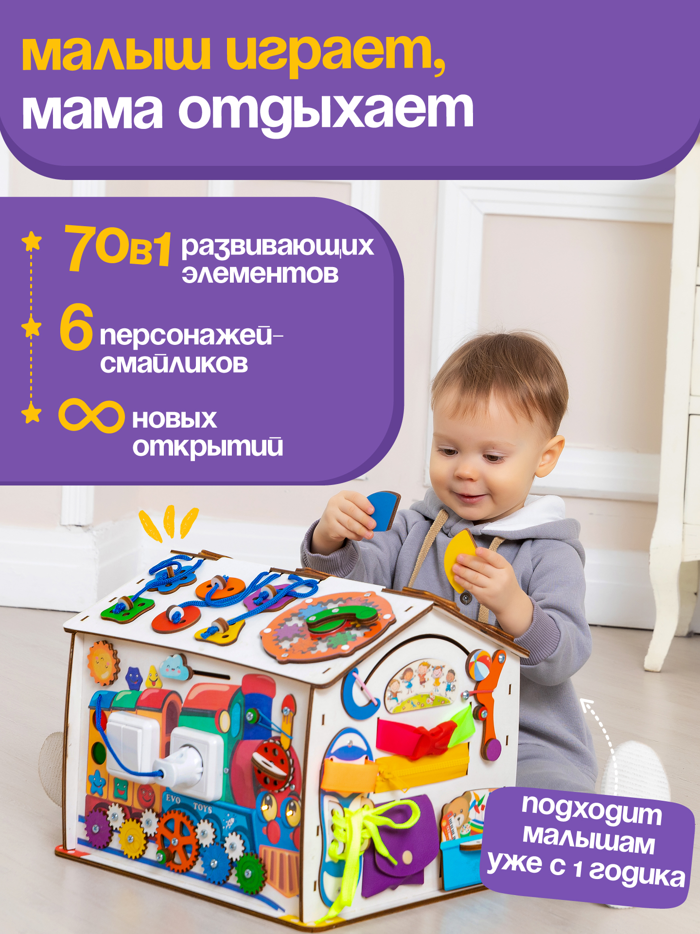 Игрушка Evotoys бизиборд Смайлики - фото 3