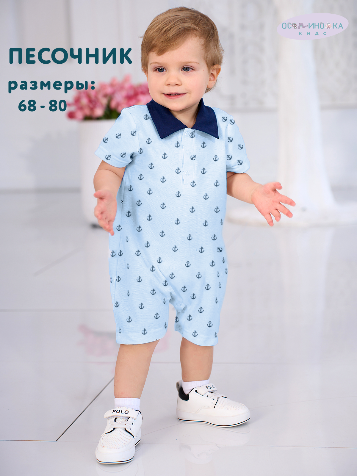 Песочник Осьминожка Л322-39/якорь - фото 2