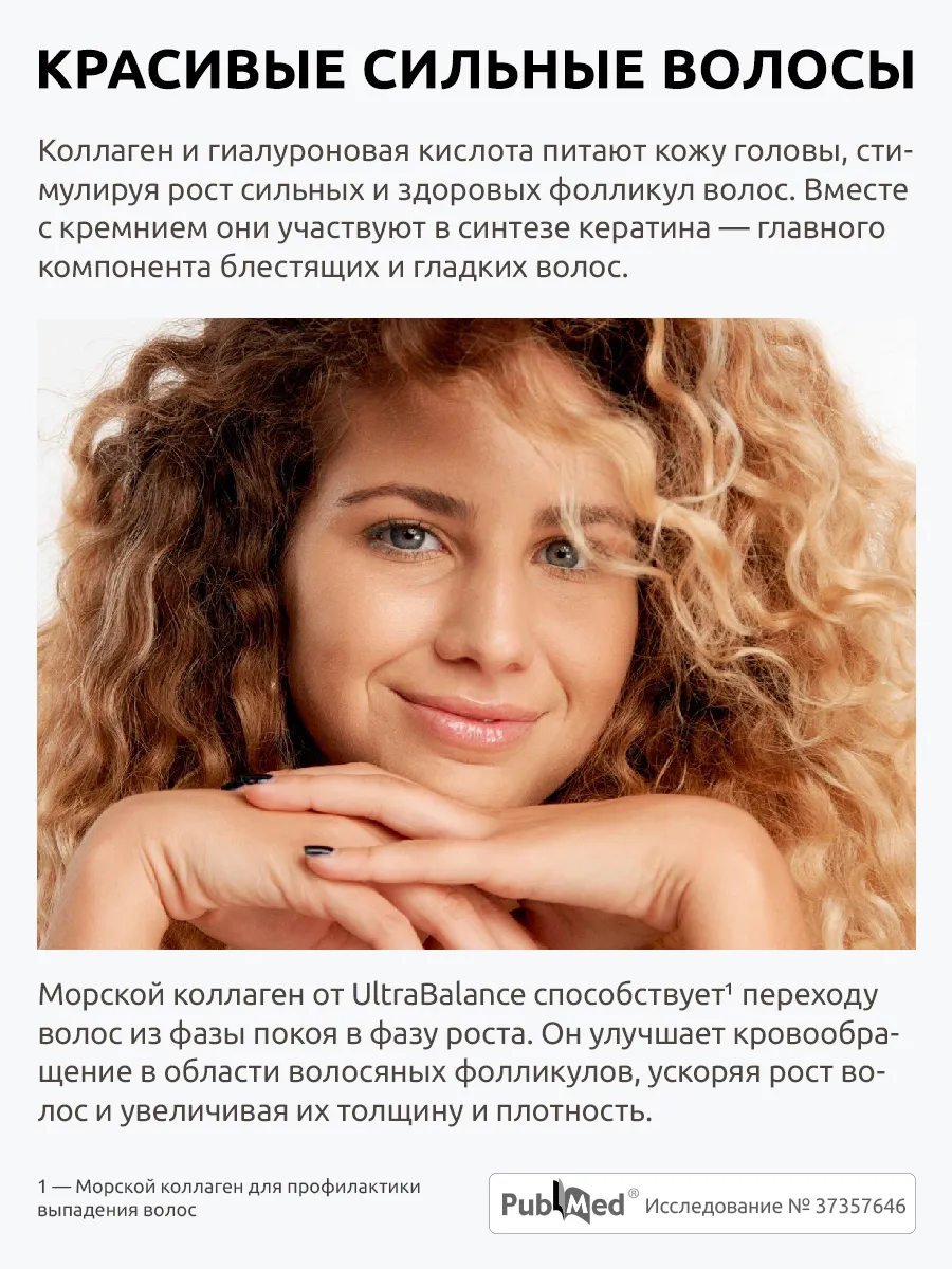 Коллаген с кремнием Ultrabalance UltraBalance трипептид морской с витамином С 120 капсул - фото 9