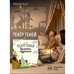 Настольная игра Театр теней/SHADOW PLAY Бременские музыканты