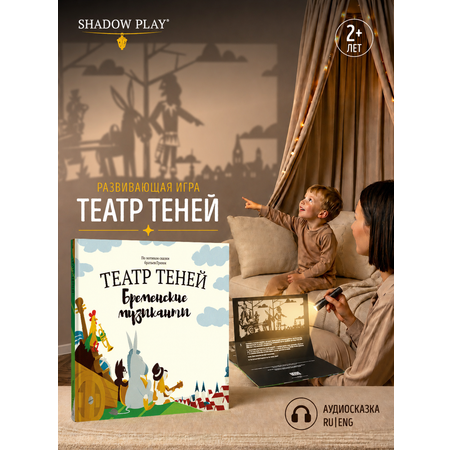 Настольная игра Театр теней/SHADOW PLAY Бременские музыканты