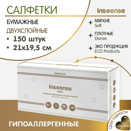 Бумажные салфетки INSEENSE 2 упак. 150 шт.