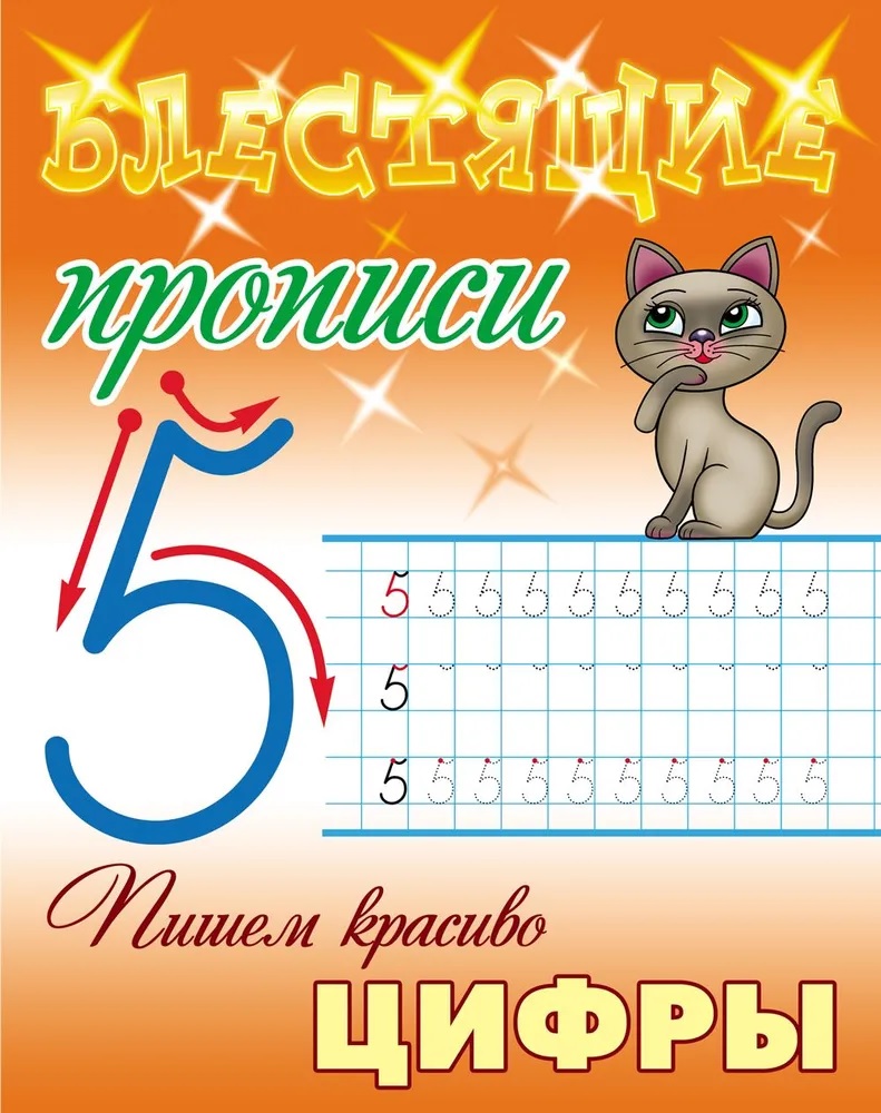 Универсальный тренажер. Книжный дом 4 шт Комплект пишем «красиво‎» - фото 2