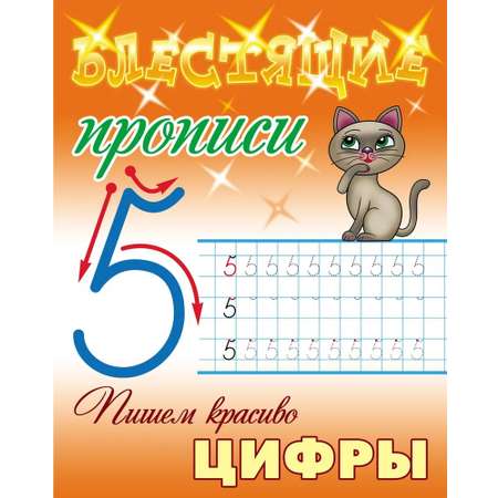 Универсальный тренажер. Книжный дом 4 шт Комплект пишем «красиво‎»
