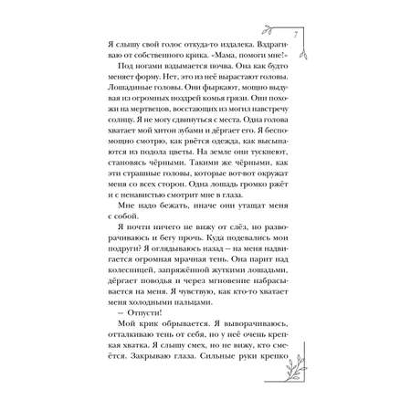 Книга Эксмо Меня зовут Персефона