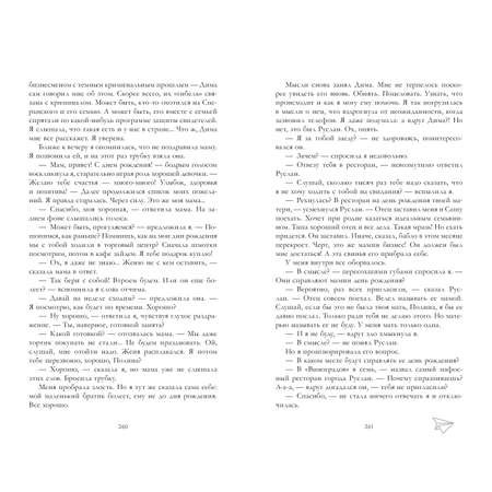 Книга Clever По осколкам твоего сердца / Анна Джейн