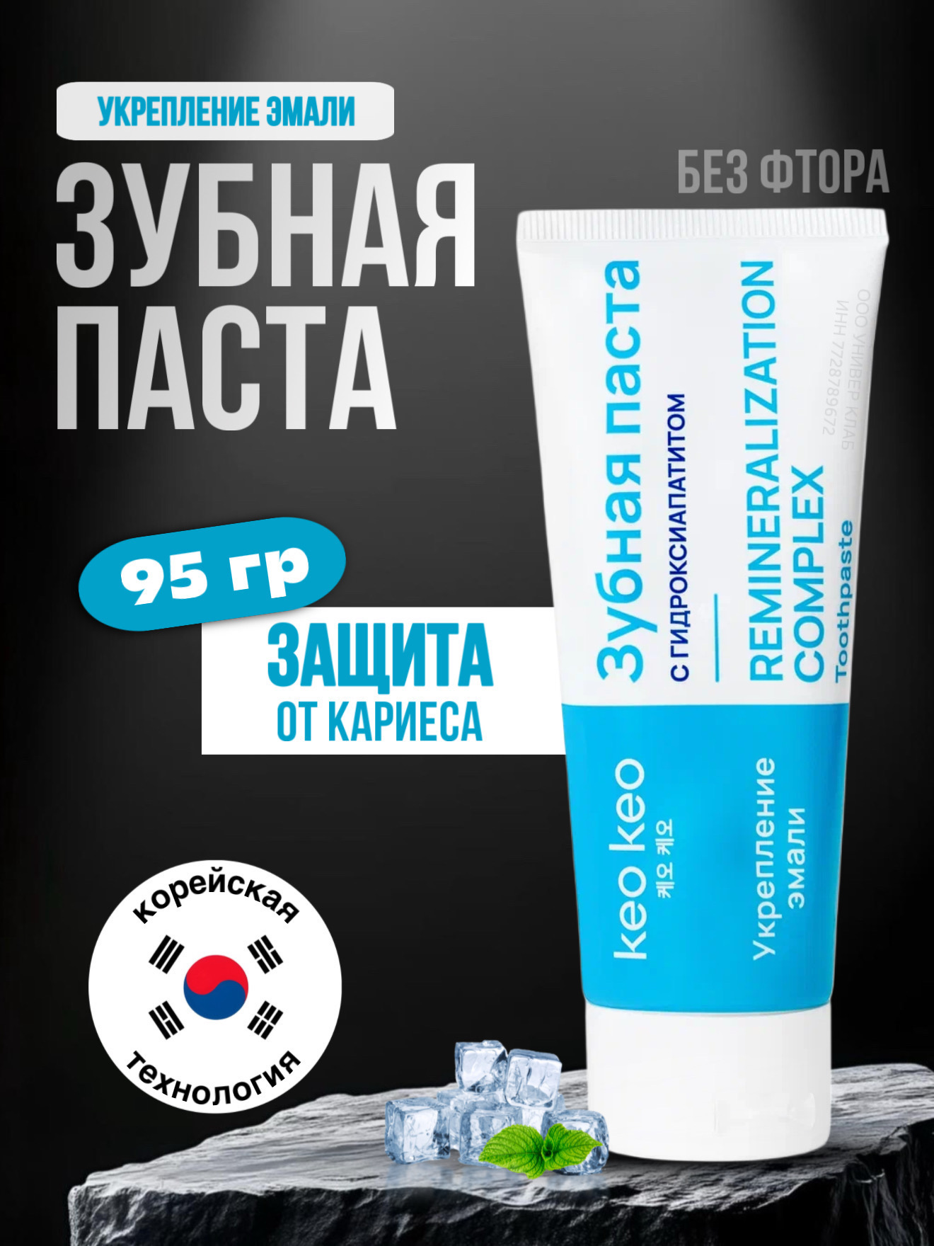 Зубная паста KEO KEO без фтора - фото 1