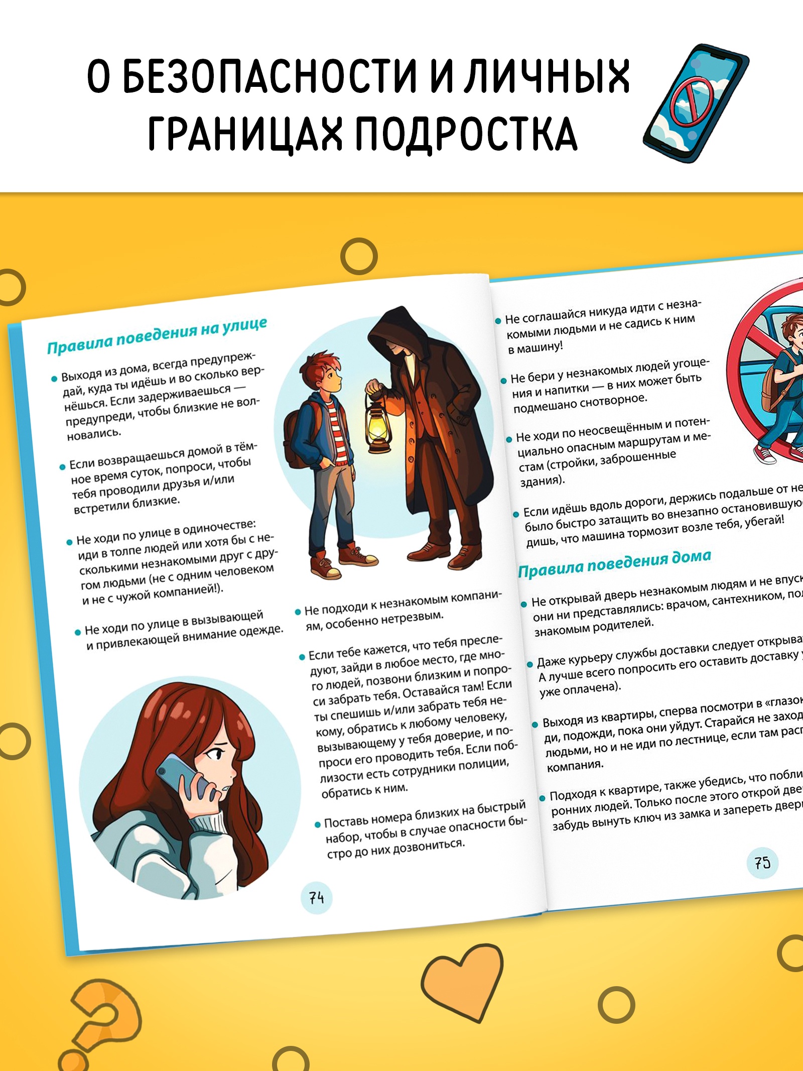 Энциклопедия Буква-ленд в твёрдом переплёте Я взрослею и меняюсь 80 страниц - фото 15