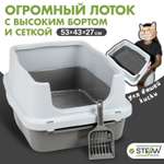 Туалет лоток для животных Stefan с высоким бортом и сеткой M 53х43х27 серый