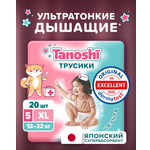 Трусики Tanoshi ультратонкие XL (12-22 кг) 20 шт.