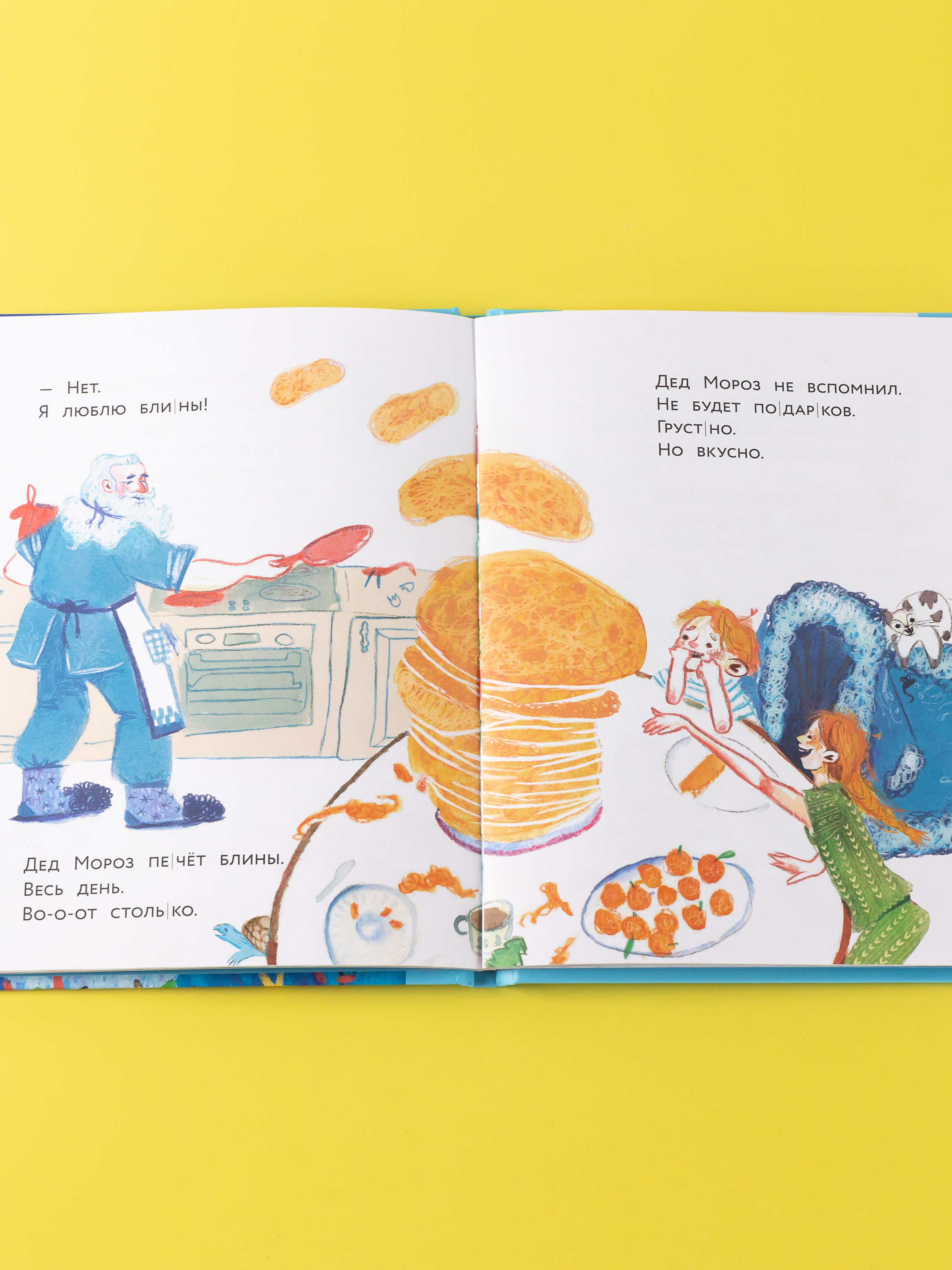 Книга Альпина. Дети Вспоминай, Дед Мороз! - фото 11