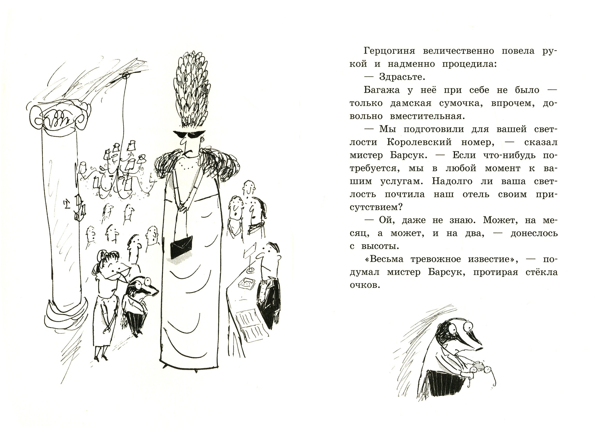 Книга Лабиринт Мистер Барсук и капризная герцогиня - фото 3