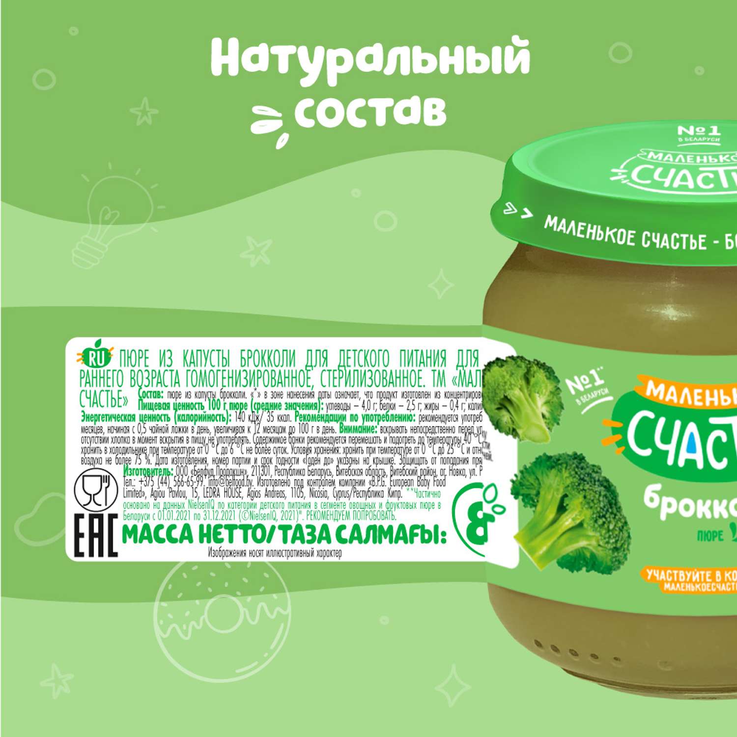 Пюре Маленькое счастье брокколи 80г с 4месяцев - фото 3