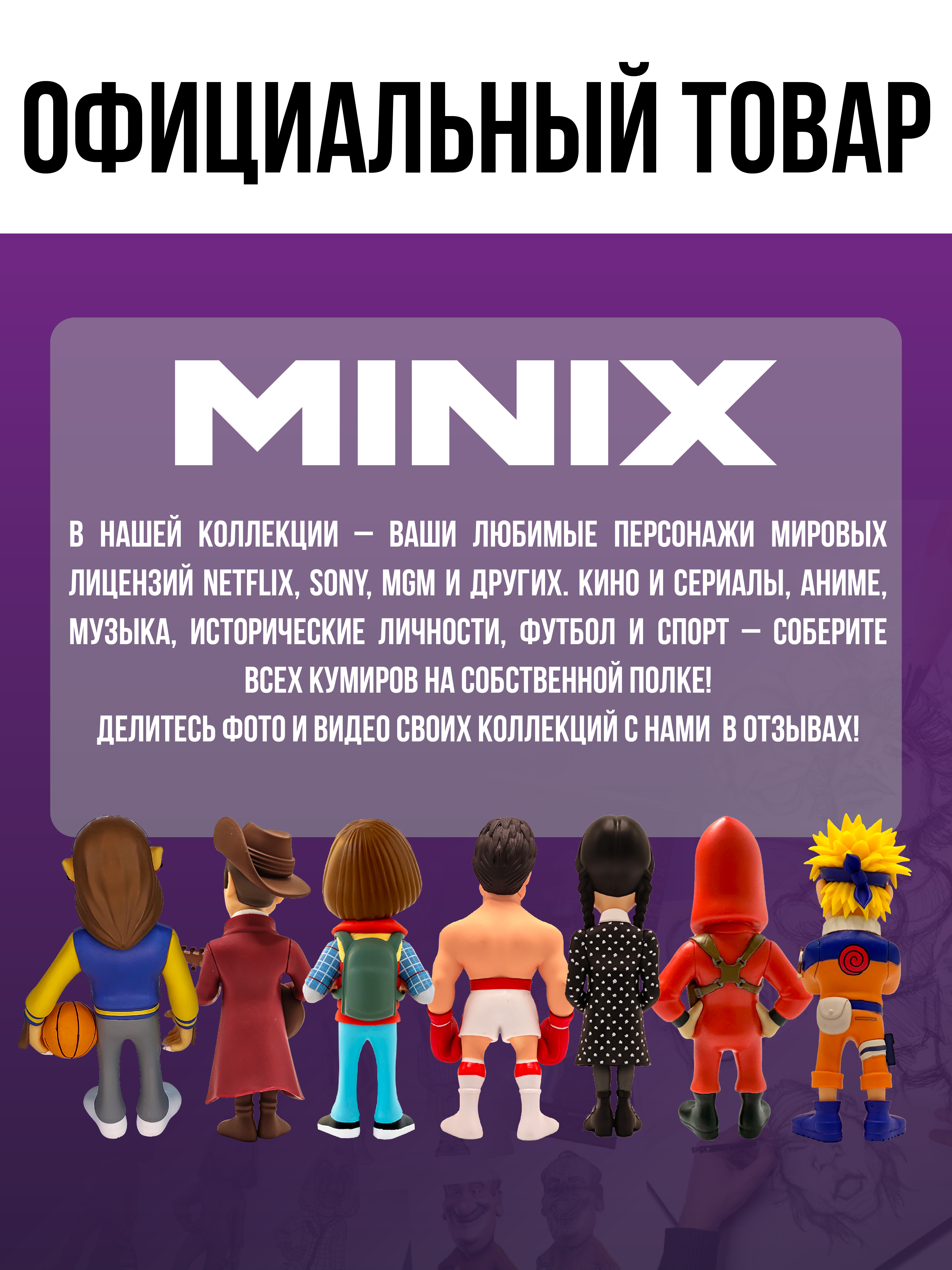 Фигурка MINIX - фото 9