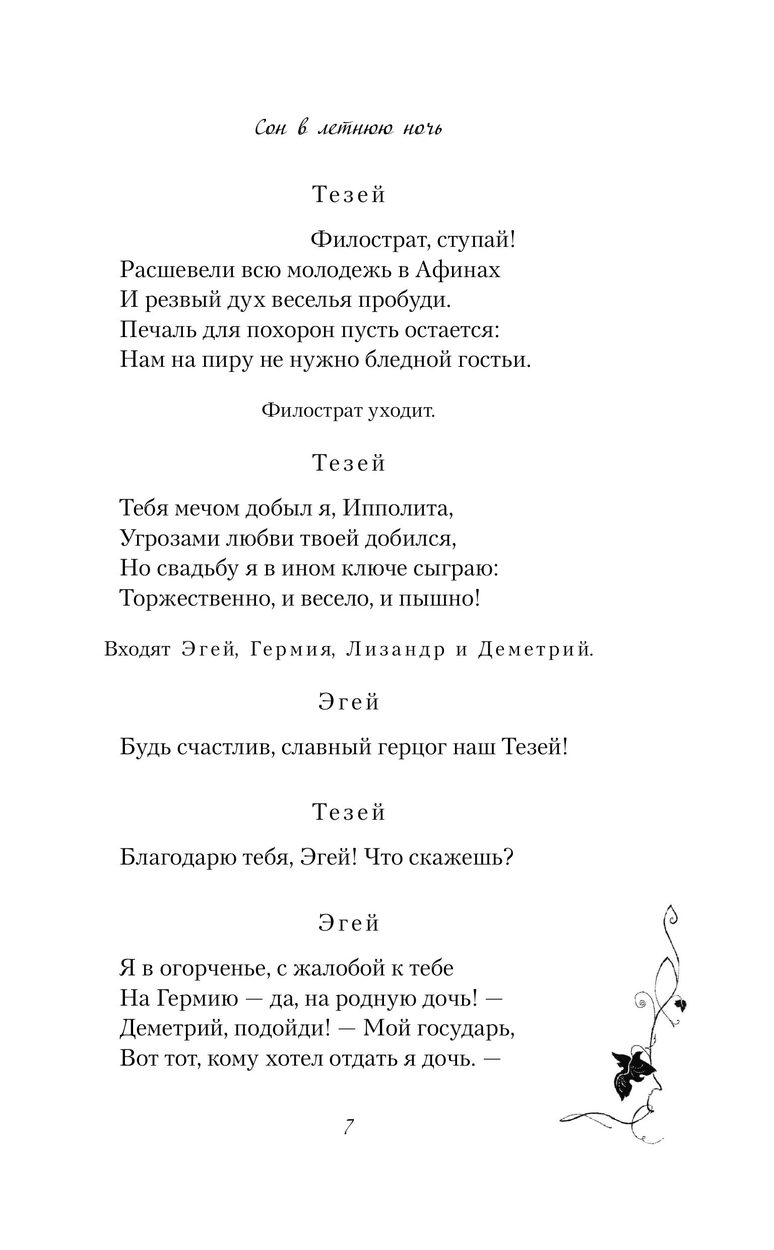 Книга Эксмо Сон в летнюю ночь - фото 4