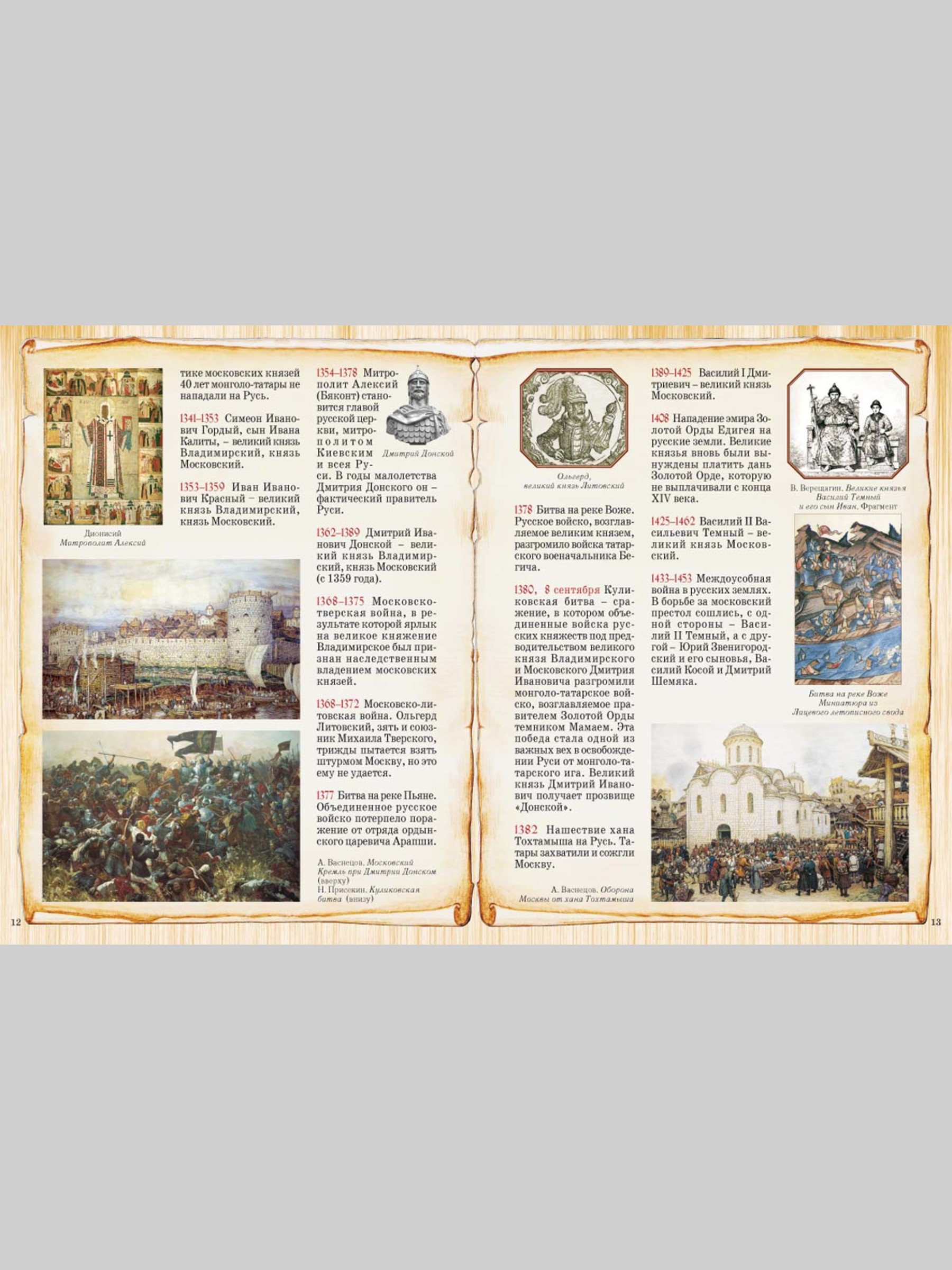 Книга Белый город Летопись русской истории - фото 2