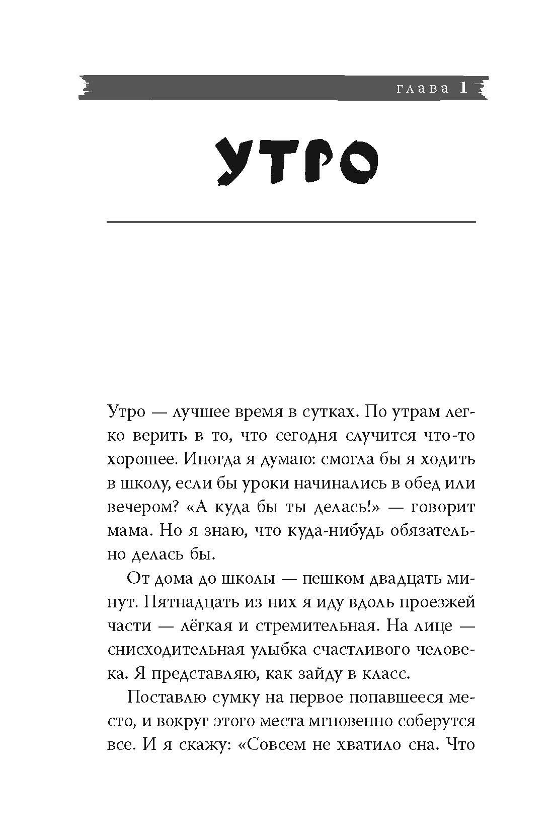 Книга Стрекозa Подростковые книги про жизнь - фото 3