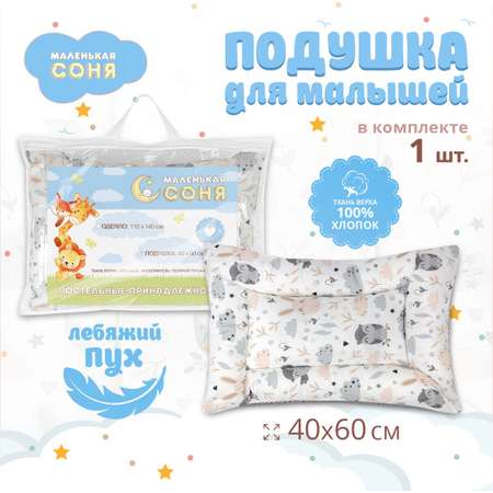 Подушка Маленькая соня лебяжий пух зайчонок