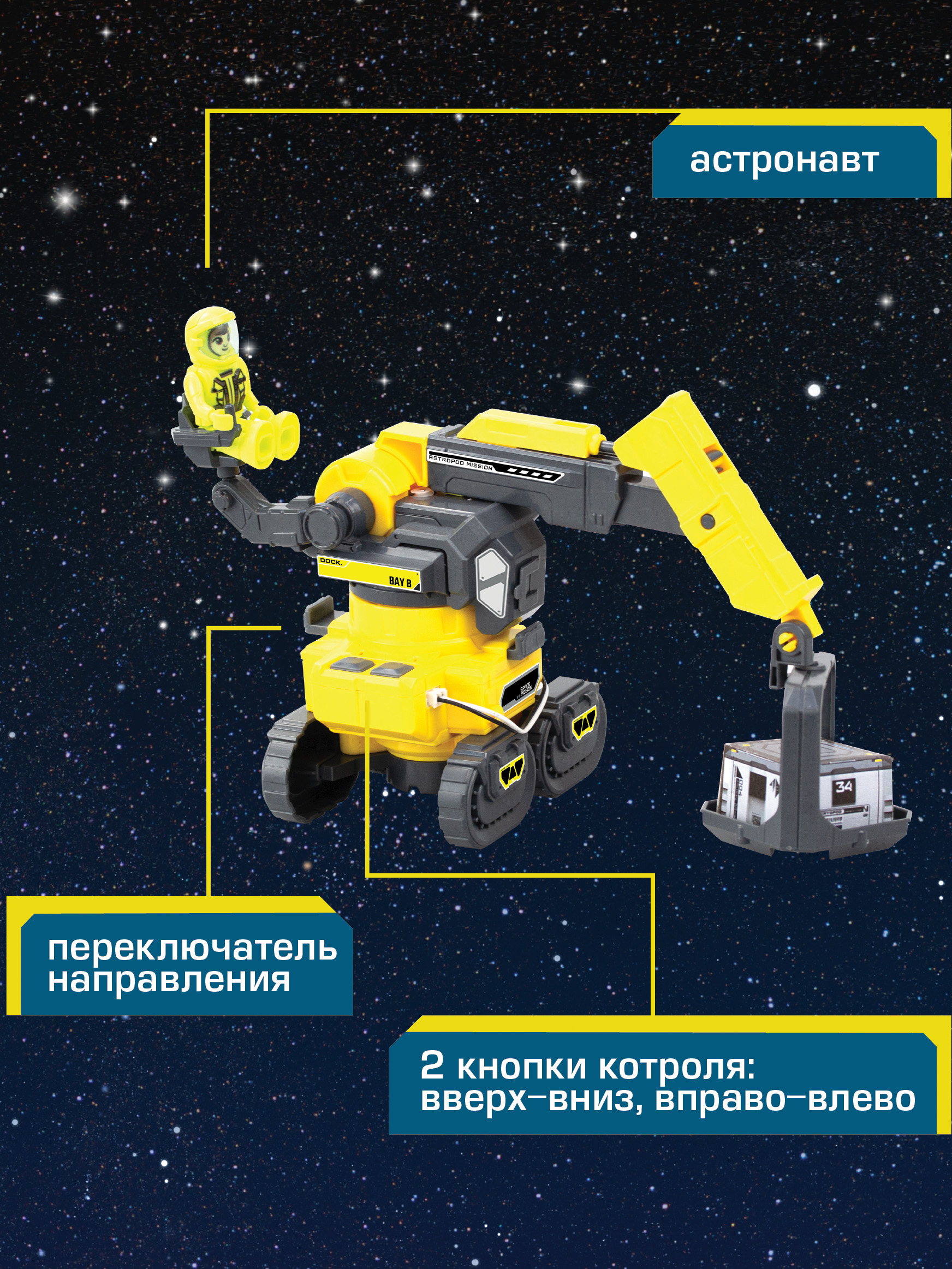 Конструктор Astropod Миссия Астропогрузчик 19 дет. - фото 4