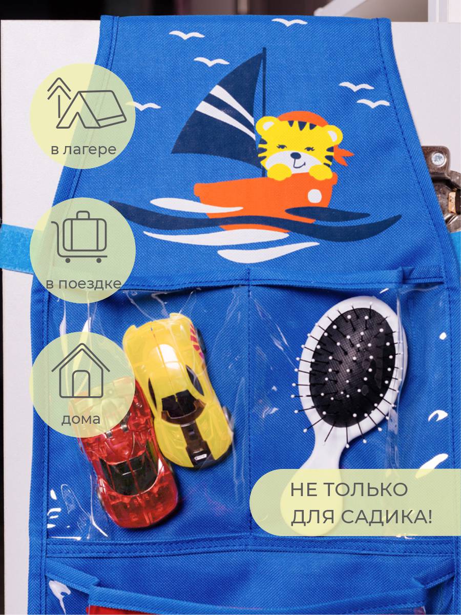 Органайзер Всё на местах в садик для детского шкафчика Тигрёнок - фото 11