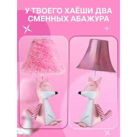 Светильник HAYOSHI Фокси