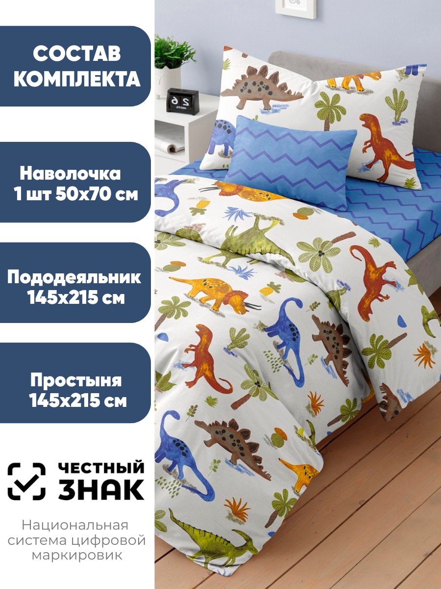 Комплект постельного белья Ночь Нежна Динозавры полутораспальный 3 предм. - фото 2