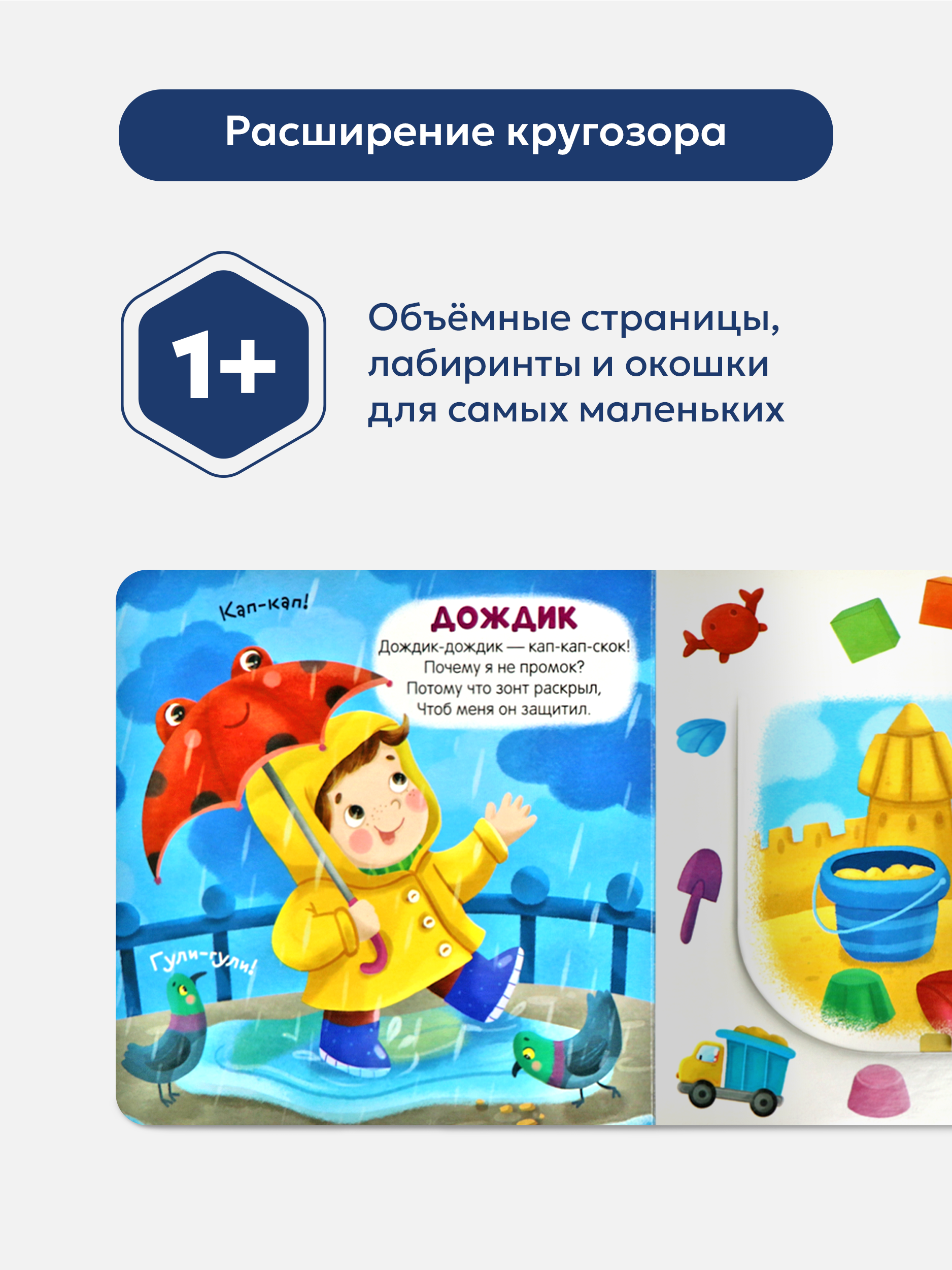 Книга Malamalama с окошками лабиринтами и 3D картинками. Я иду гулять - фото 3