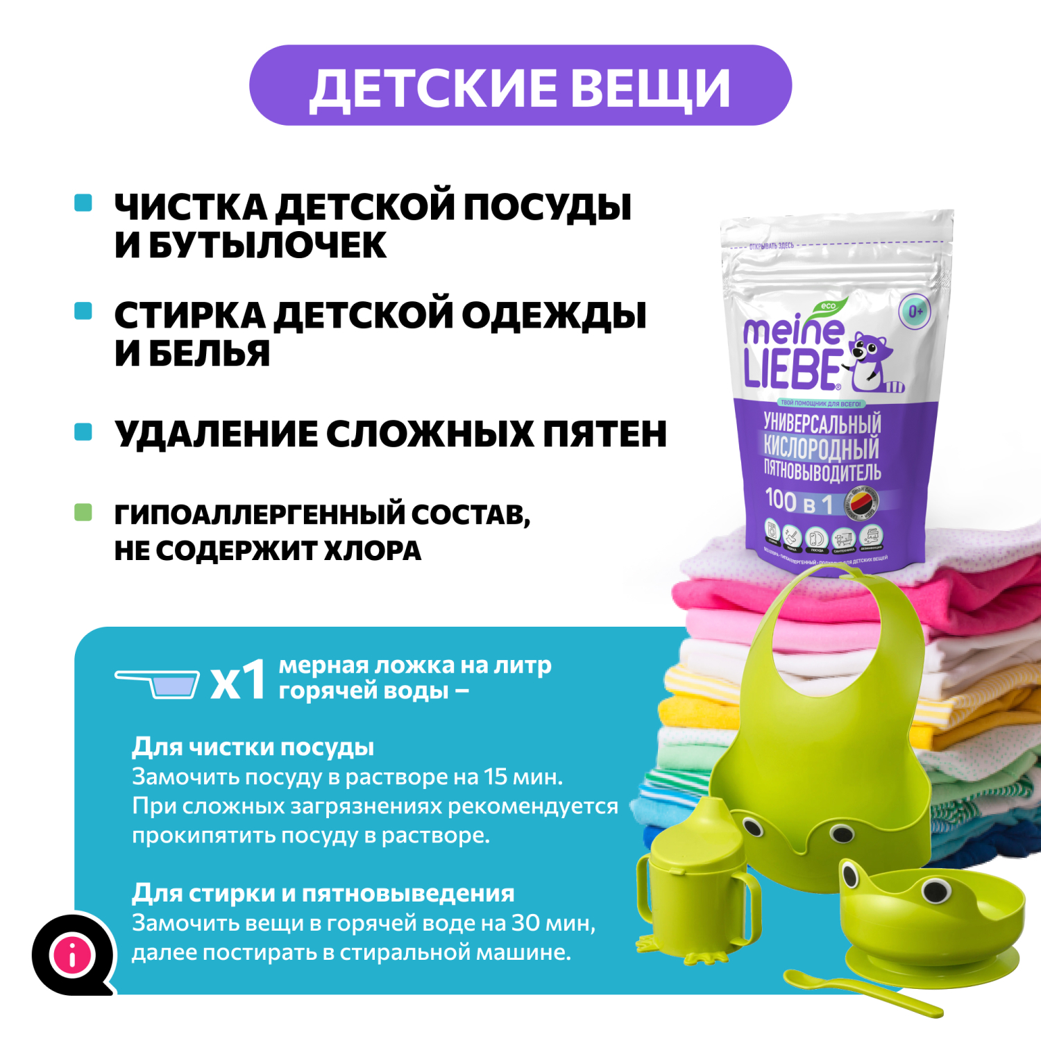 Пятновыводитель Meine Liebe универсальный кислородный 800г - фото 6