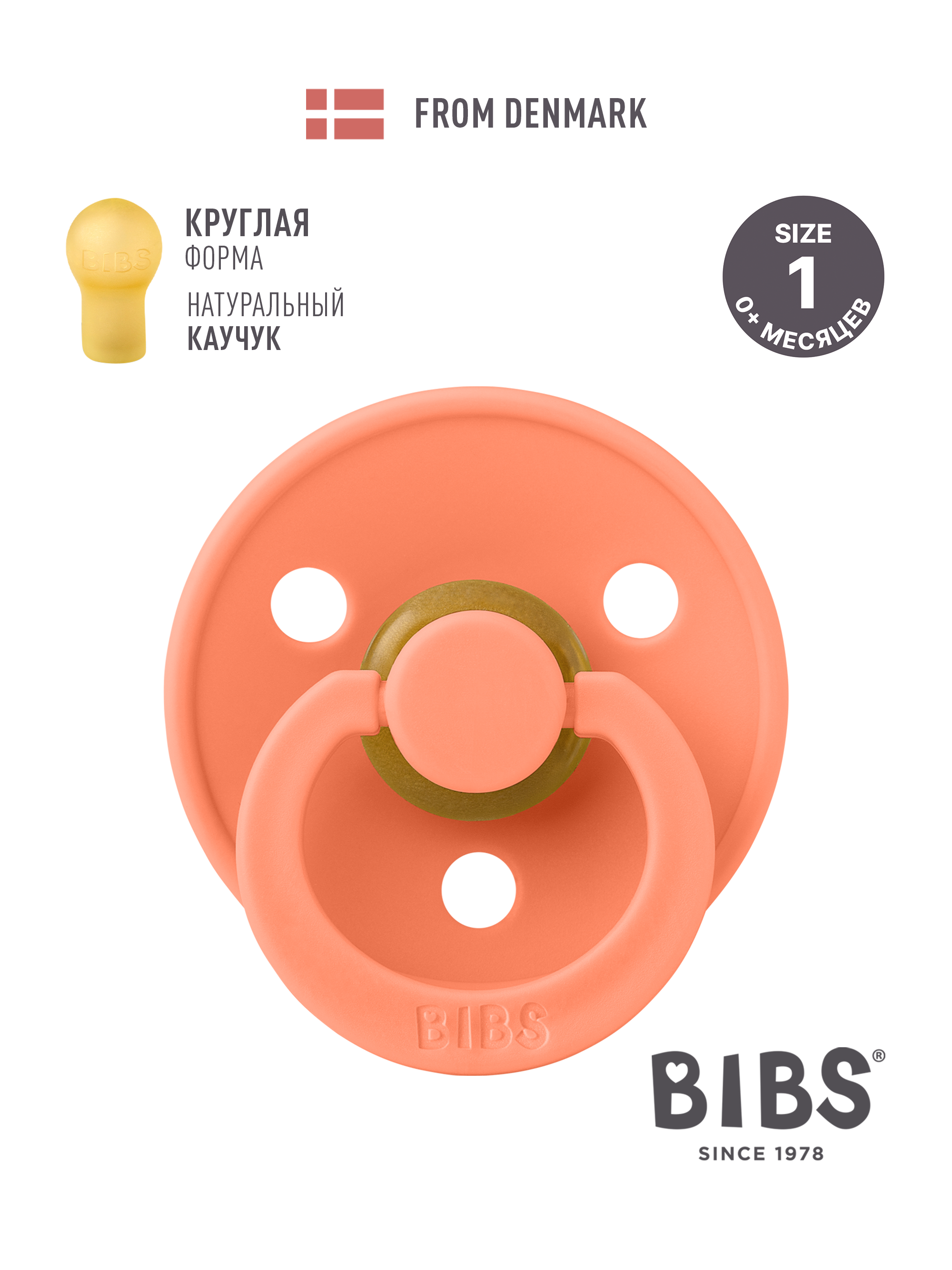 Пустышка BIBS латекс классическая от 0 мес. - фото 1