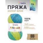 Пряжа Astra Premium Колор-блок Color-block акриловая 143 г 500 м 04 длинно-секционный 2 мотка
