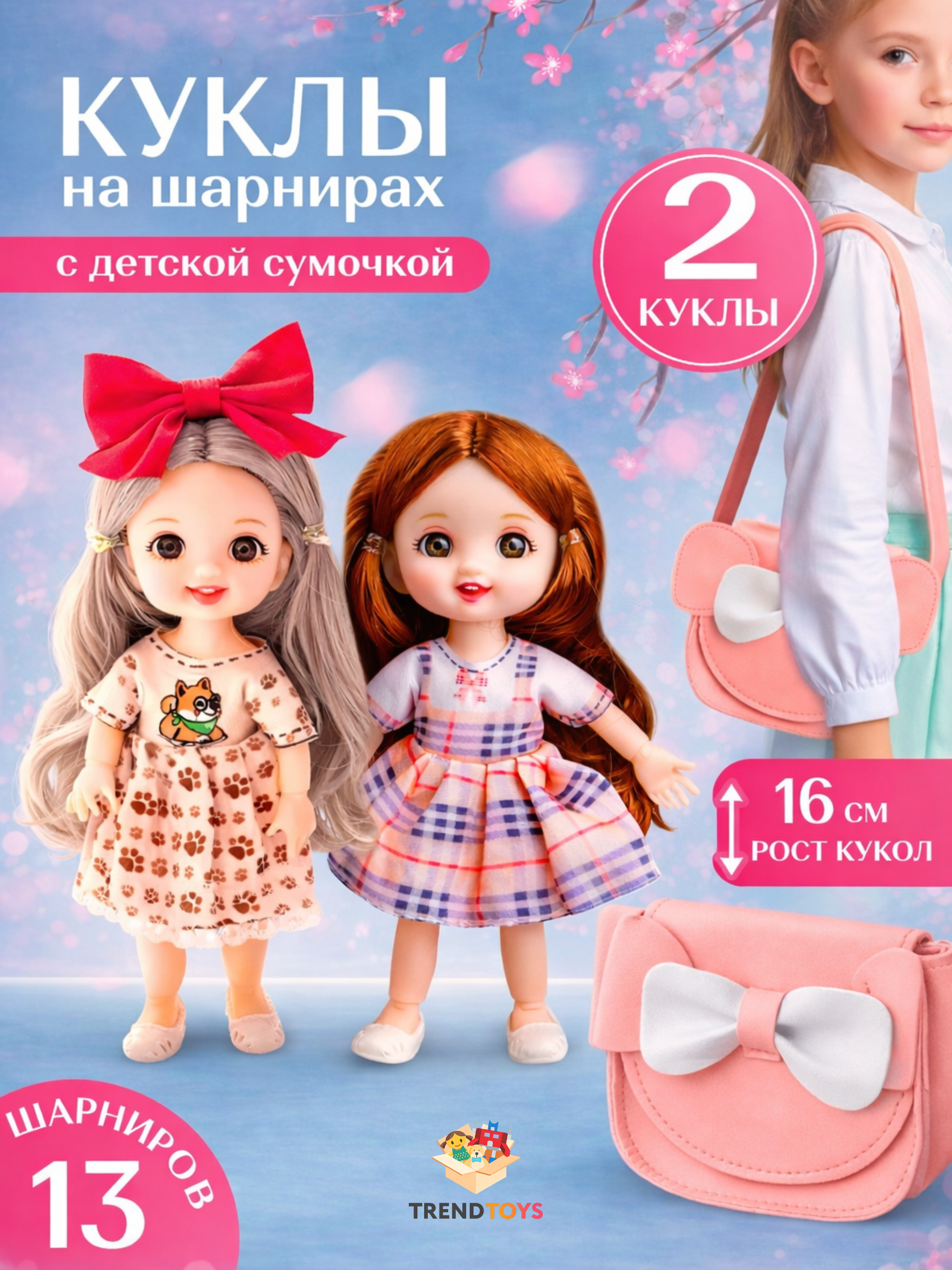 Кукла мини TrendToys набор 2 шт, с детской сумочкой высота 16 см DNT102 - фото 9