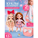Кукла мини TrendToys набор 2 шт, с сумочкой высота 16 см