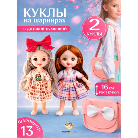 Кукла мини TrendToys набор 2 шт, с сумочкой высота 16 см