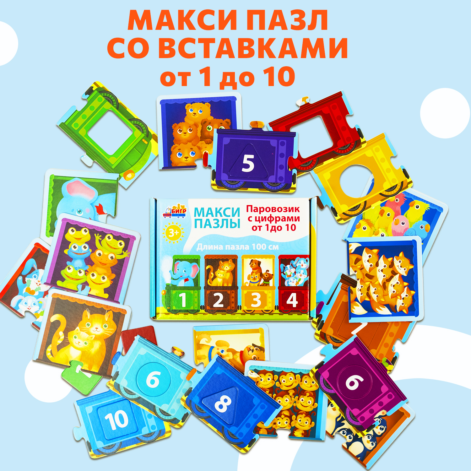 Пазл Бигр Паровозик с цифрами от 1 до 10 классический - фото 1