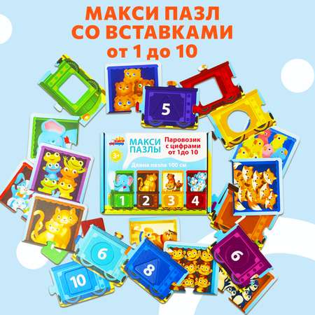 Пазл Бигр Паровозик с цифрами от 1 до 10 классический
