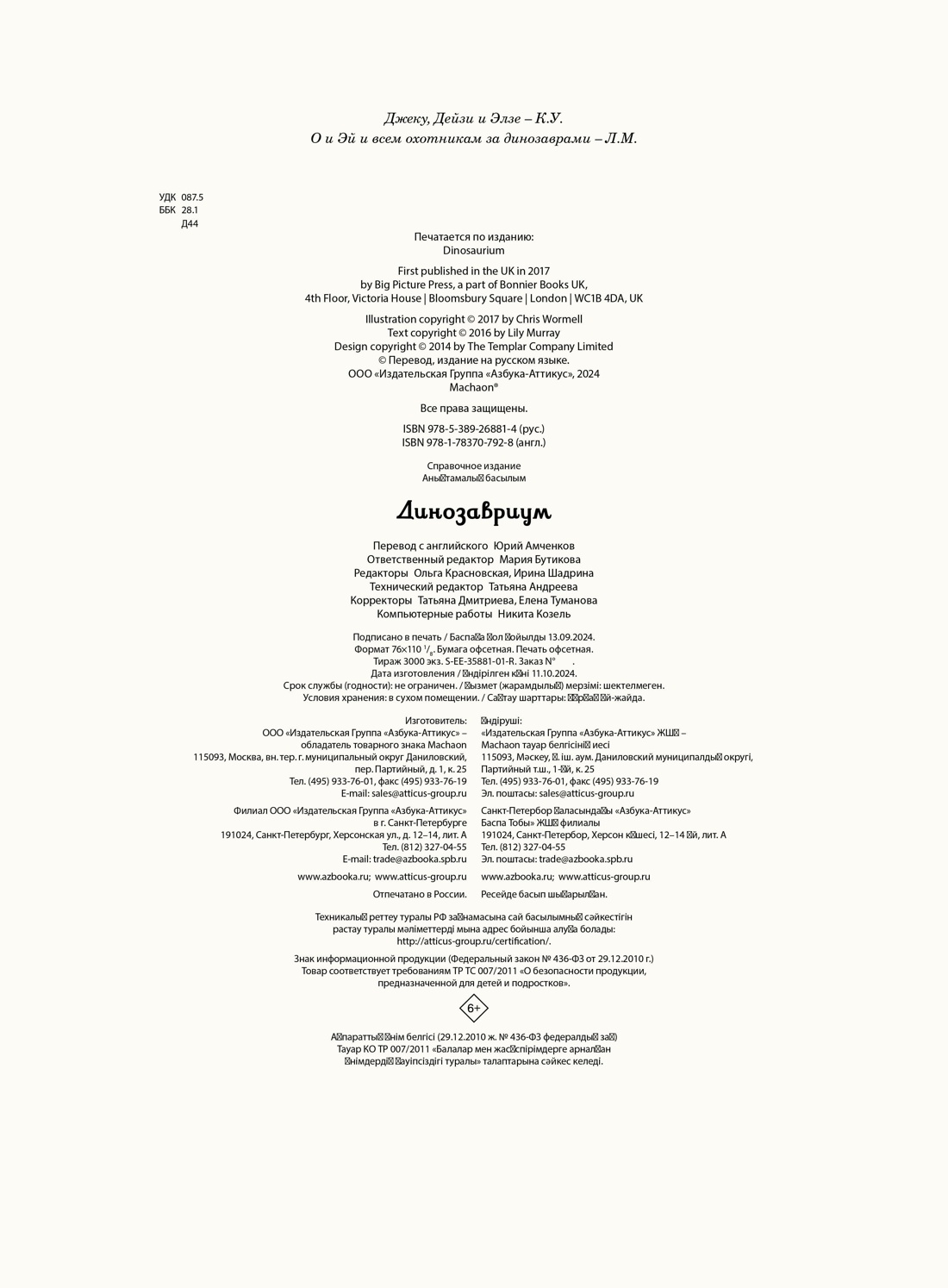 Книга Махаон Динозавриум - фото 9
