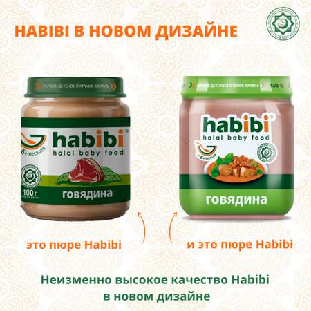Пюре мясное Халяль Habibi Индейка упаковка 12 шт по 100 г