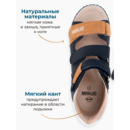 Сандалии ORTMANN kids