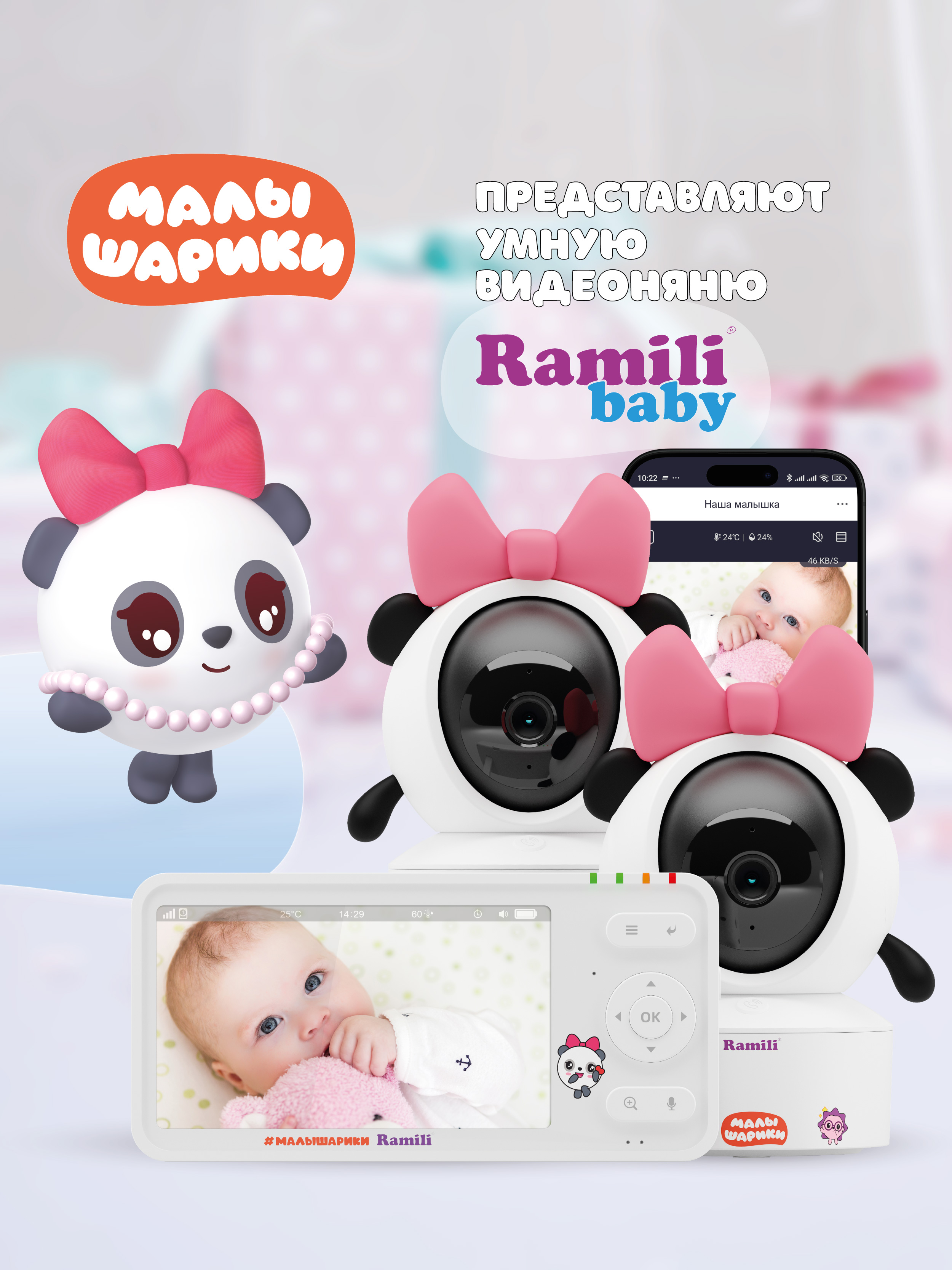 Видеоняня Ramili RV700X2PANDA Панда Малышарики - фото 17