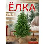 Ель Спящая красавица Поезд Ёлок литая 90 см
