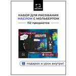 Набор для рисования Малевичъ картина маслом 112 шт.