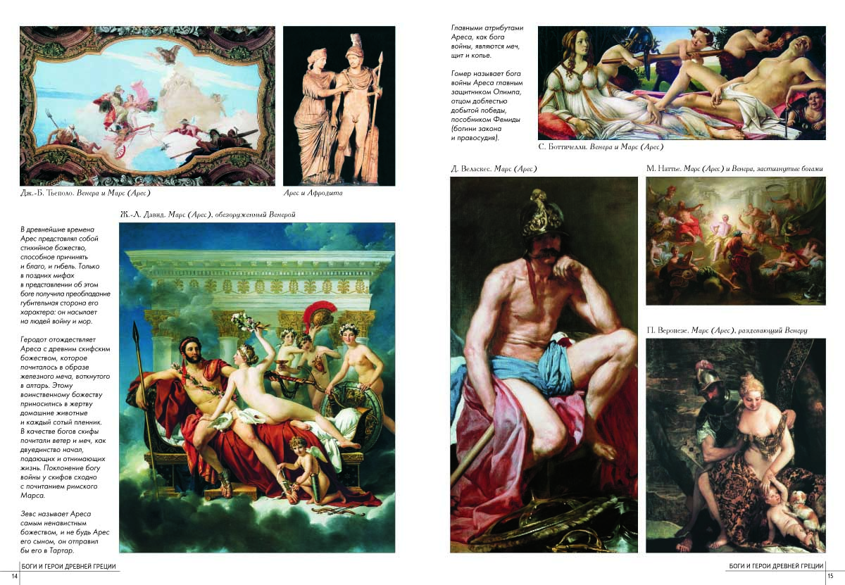 Книга Белый город 50. Самые знаменитые боги и герои Древней Греции - фото 3