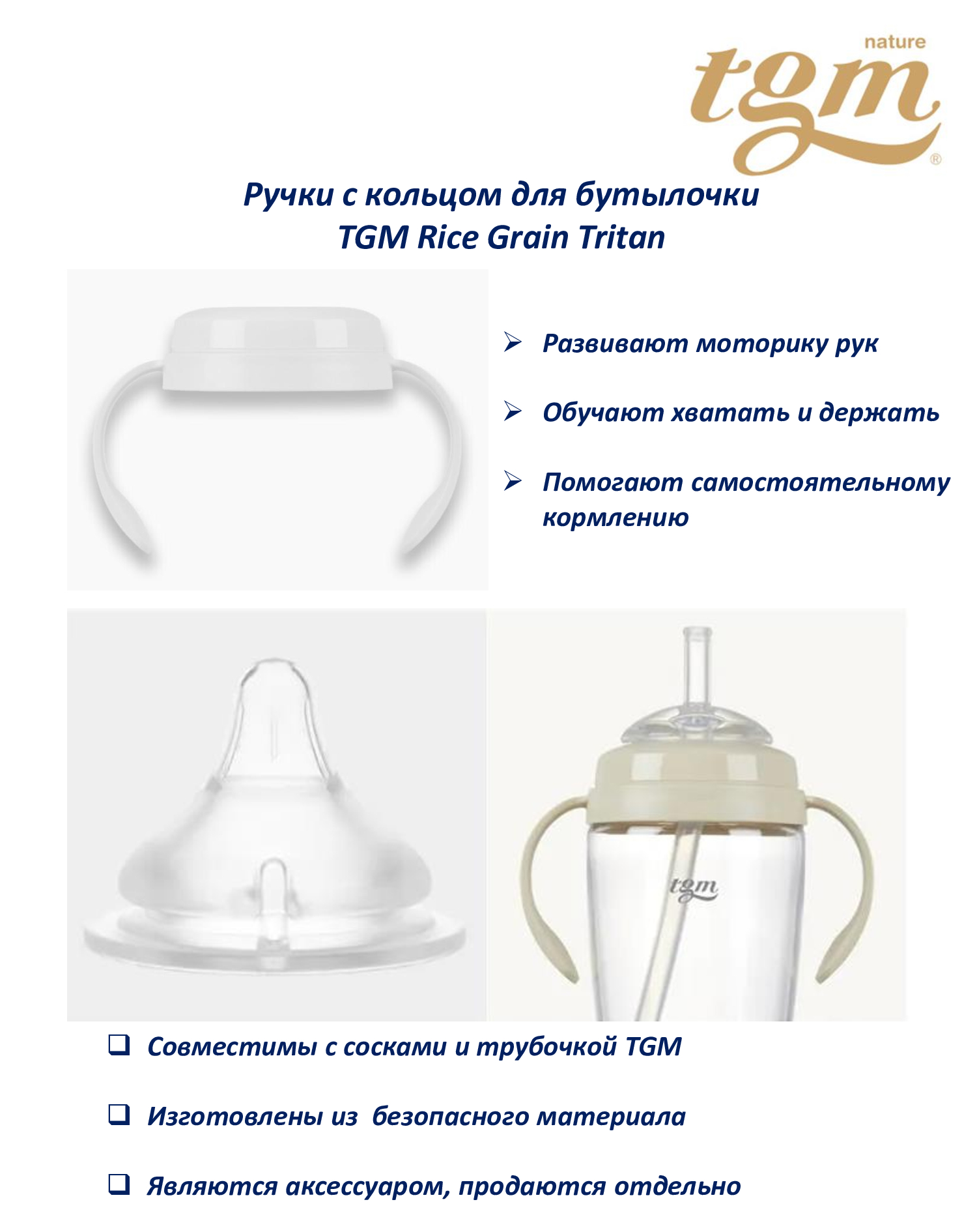 Бутылочка TGM The Good Mother 240 мл в ассортименте - фото 13