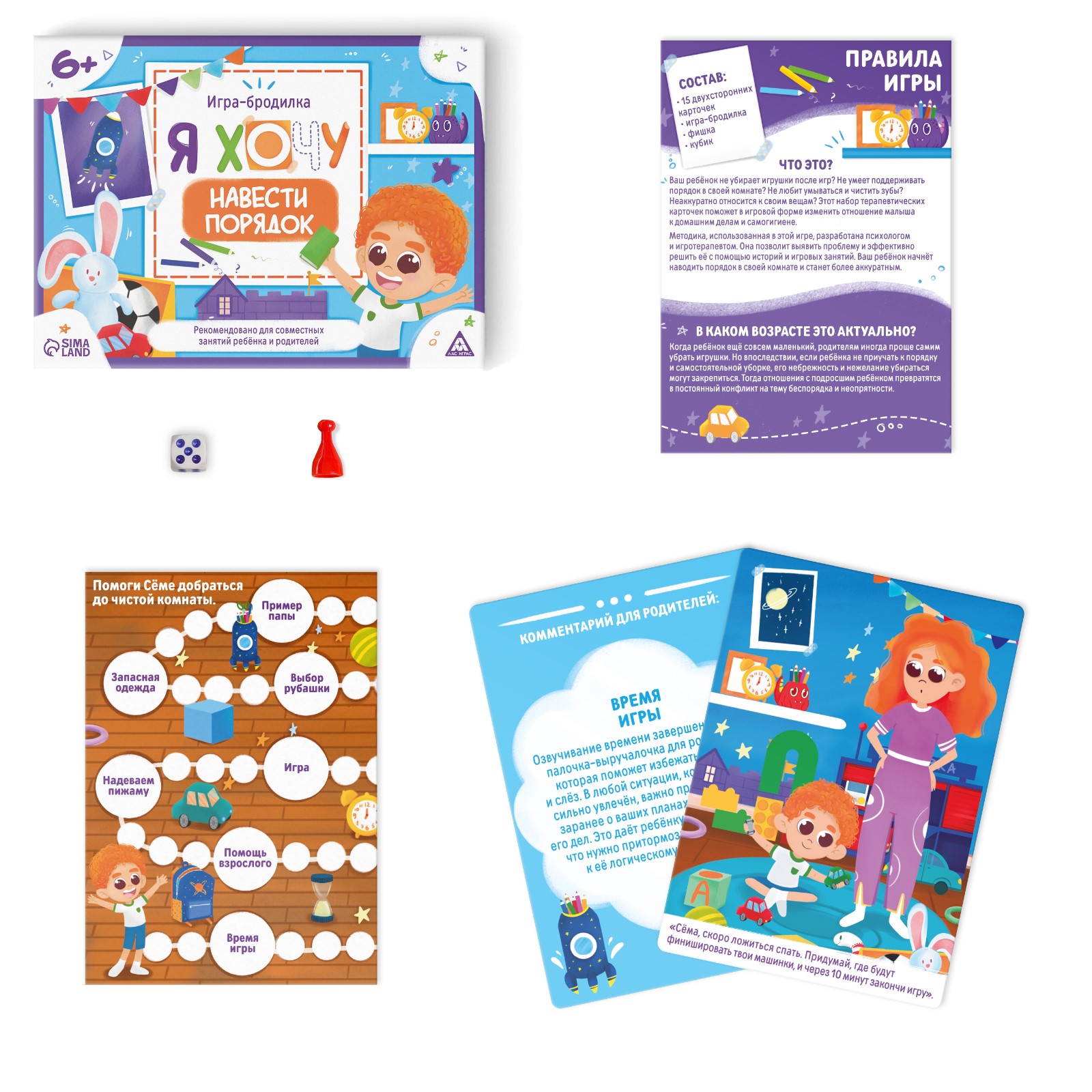 Настольная игра Лас Играс Я хочу навести порядок - фото 2