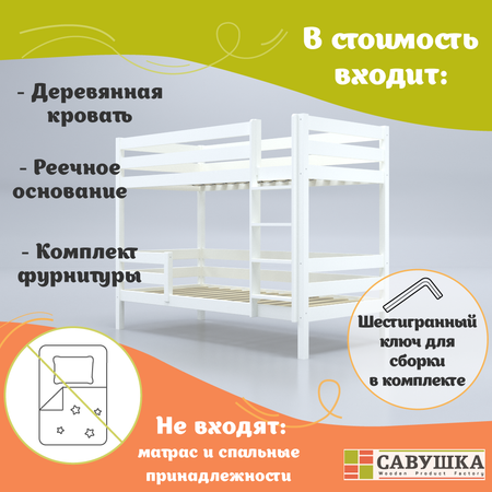 Кровать двухъярусная Савушка деревянная