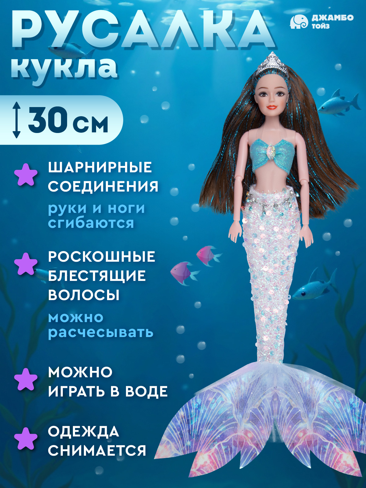 Кукла модельная AMORE BELLO Русалка высота 30 см JB0214204 - фото 2